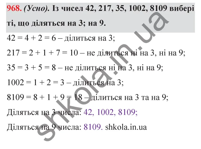 Відповідь до завдання № 968 - ГДЗ Математика 5 клас Істер 2022