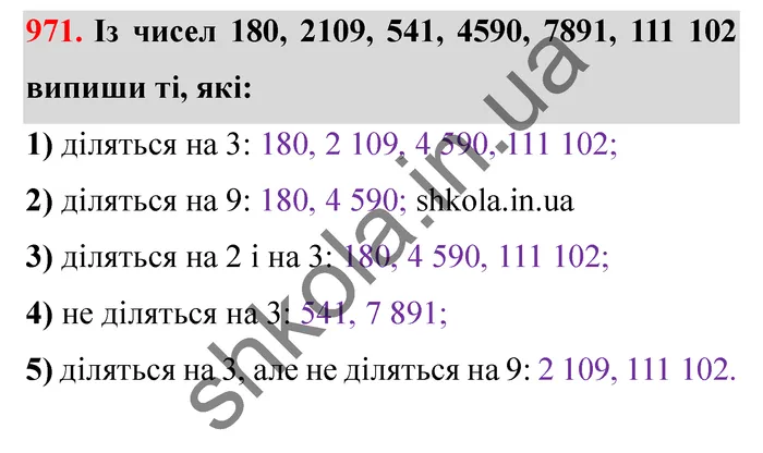 Відповідь до завдання № 971 - ГДЗ Математика 5 клас Істер 2022