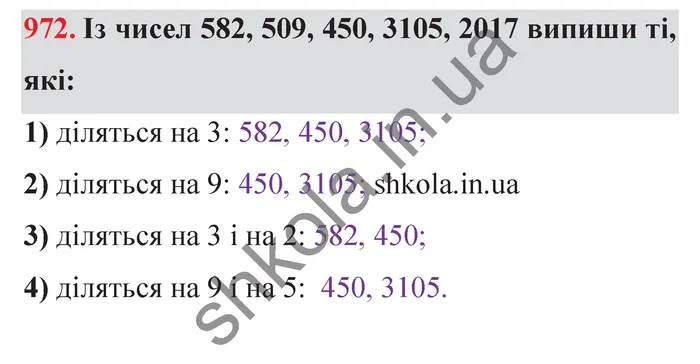 Відповідь до завдання № 972 - ГДЗ Математика 5 клас Істер 2022
