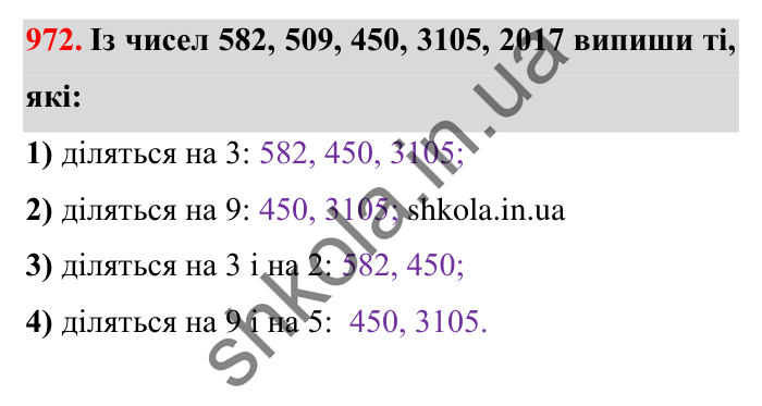 Завдання № 972 Відповідь до завдання № 972 - ГДЗ Математика 5 клас Істер 2022