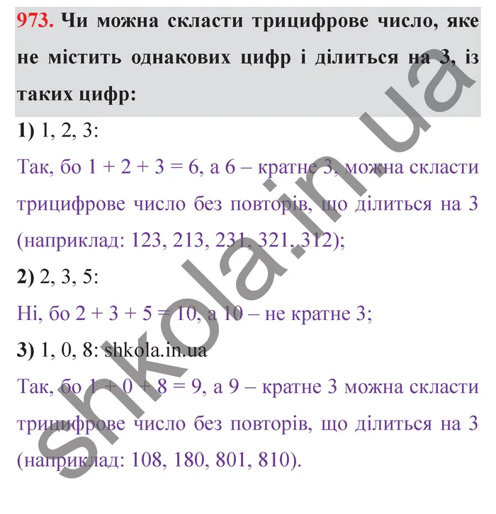 Відповідь до завдання № 973 - ГДЗ Математика 5 клас Істер 2022