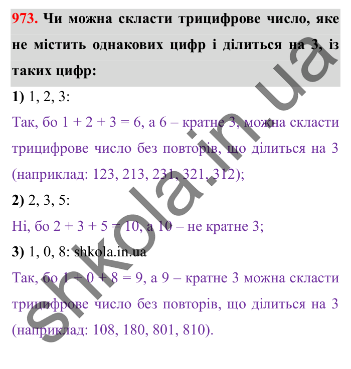 Завдання № 973 Відповідь до завдання № 973 - ГДЗ Математика 5 клас Істер 2022