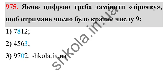 Відповідь до завдання № 975 - ГДЗ Математика 5 клас Істер 2022