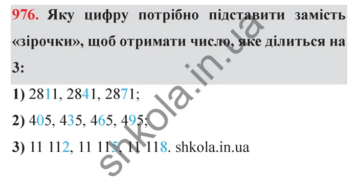 Відповідь до завдання № 976 - ГДЗ Математика 5 клас Істер 2022