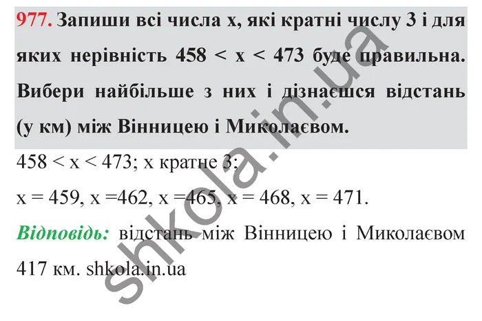 Відповідь до завдання № 977 - ГДЗ Математика 5 клас Істер 2022
