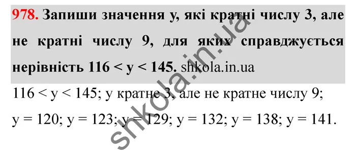 Відповідь до завдання № 978 - ГДЗ Математика 5 клас Істер 2022
