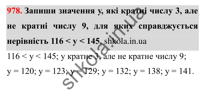 Завдання № 978 Відповідь до завдання № 978 - ГДЗ Математика 5 клас Істер 2022