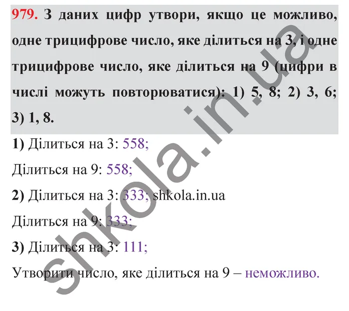 Відповідь до завдання № 979 - ГДЗ Математика 5 клас Істер 2022