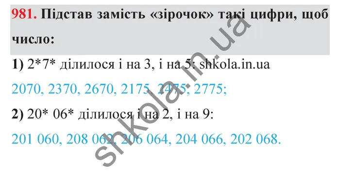 Відповідь до завдання № 981 - ГДЗ Математика 5 клас Істер 2022