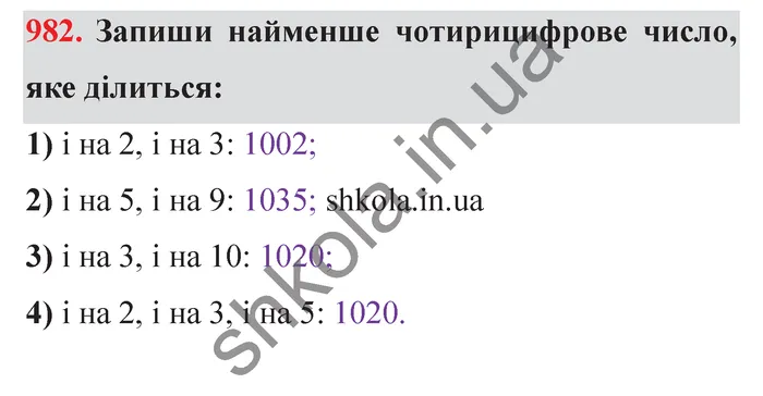 Відповідь до завдання № 982 - ГДЗ Математика 5 клас Істер 2022
