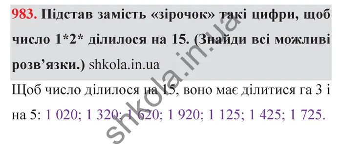 Відповідь до завдання № 983 - ГДЗ Математика 5 клас Істер 2022