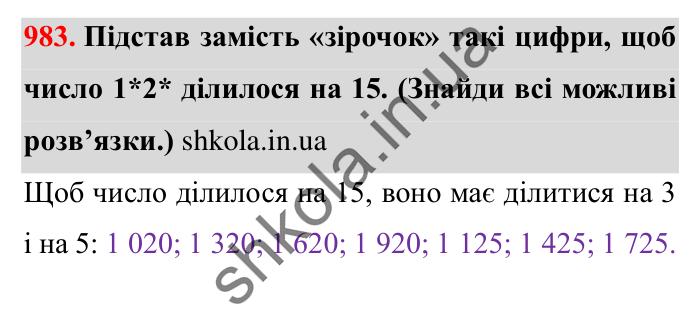 Завдання № 983 Відповідь до завдання № 983 - ГДЗ Математика 5 клас Істер 2022