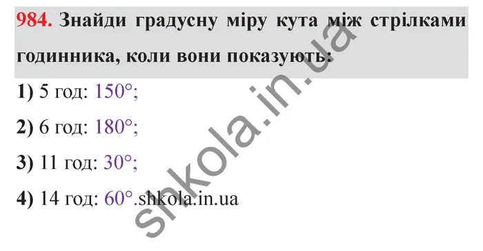 Відповідь до завдання № 984 - ГДЗ Математика 5 клас Істер 2022