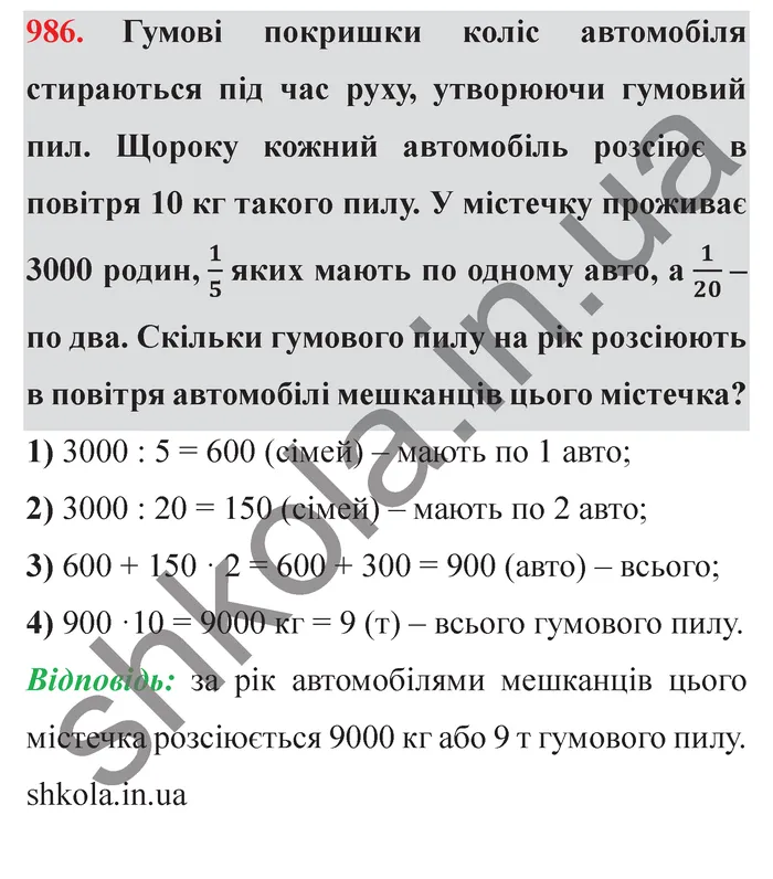 Відповідь до завдання № 986 - ГДЗ Математика 5 клас Істер 2022