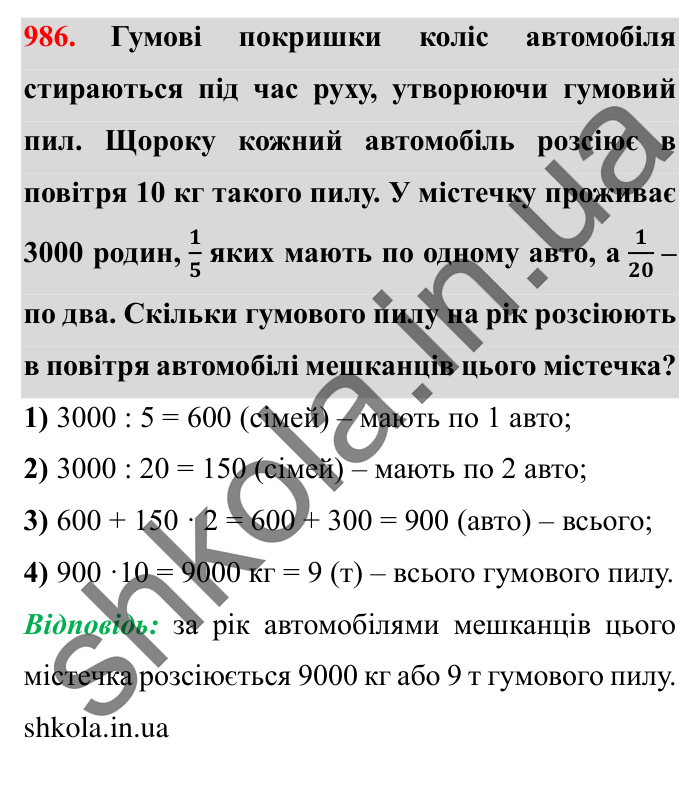 Завдання № 986 Відповідь до завдання № 986 - ГДЗ Математика 5 клас Істер 2022