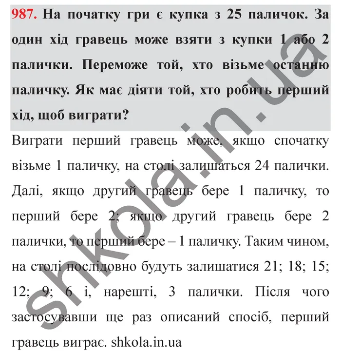 Відповідь до завдання № 987 - ГДЗ Математика 5 клас Істер 2022