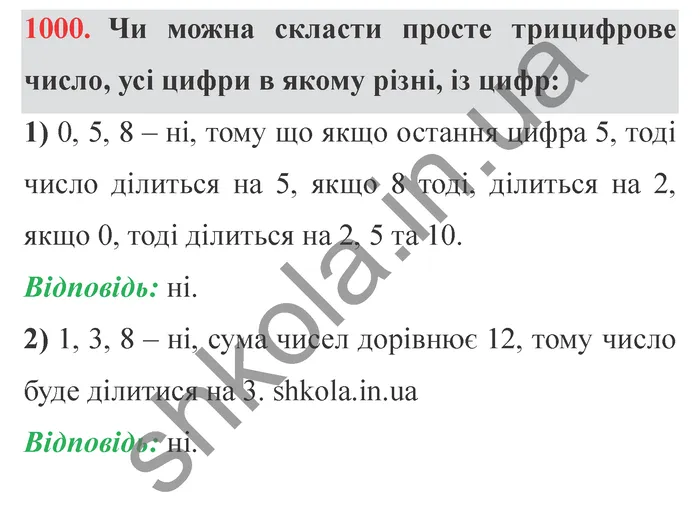 Відповідь до завдання № 1000 - ГДЗ Математика 5 клас Істер 2022