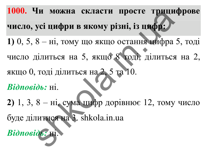 Завдання № 1000 Відповідь до завдання № 1000 - ГДЗ Математика 5 клас Істер 2022