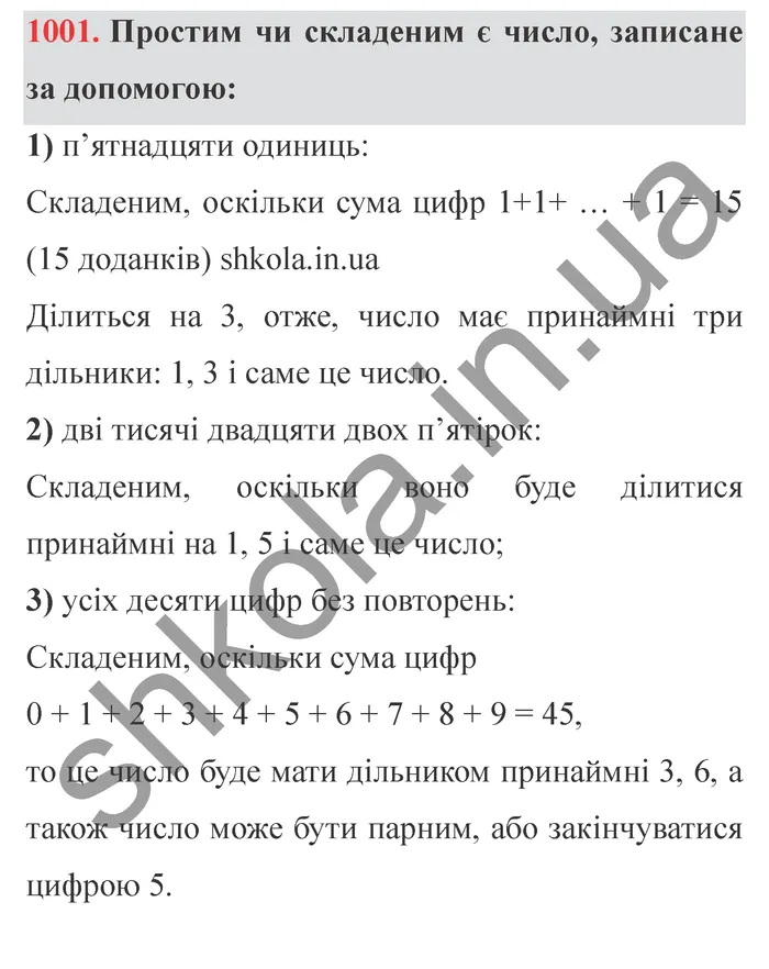 Відповідь до завдання № 1001 - ГДЗ Математика 5 клас Істер 2022