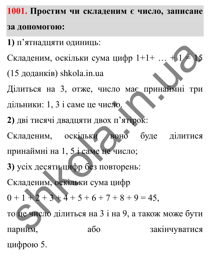 Завдання № 1001 Відповідь до завдання № 1001 - ГДЗ Математика 5 клас Істер 2022