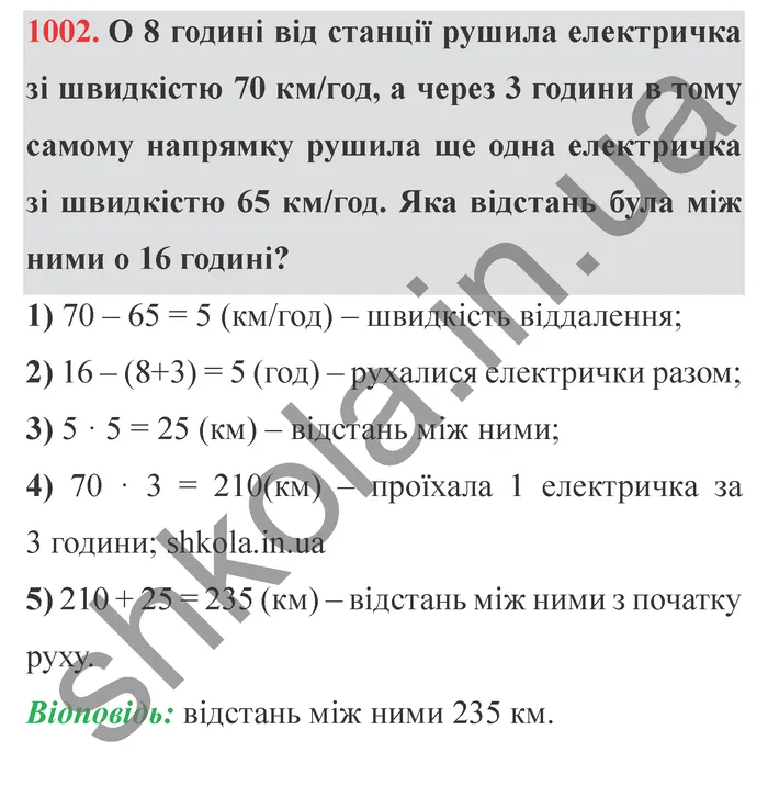 Відповідь до завдання № 1002 - ГДЗ Математика 5 клас Істер 2022