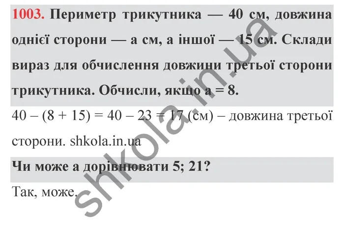 Відповідь до завдання № 1003 - ГДЗ Математика 5 клас Істер 2022