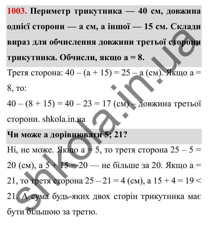 Завдання № 1003 Відповідь до завдання № 1003 - ГДЗ Математика 5 клас Істер 2022