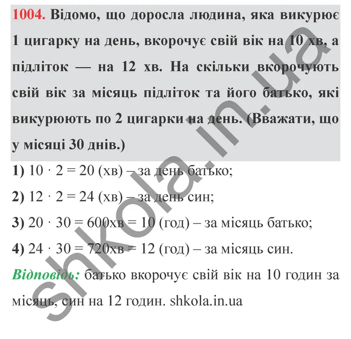 Відповідь до завдання № 1004 - ГДЗ Математика 5 клас Істер 2022