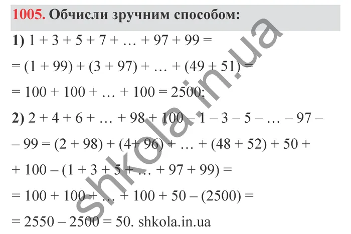 Відповідь до завдання № 1005 - ГДЗ Математика 5 клас Істер 2022