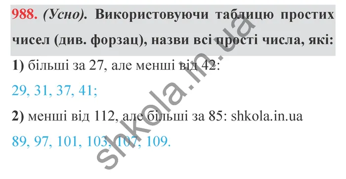 Відповідь до завдання № 988 - ГДЗ Математика 5 клас Істер 2022