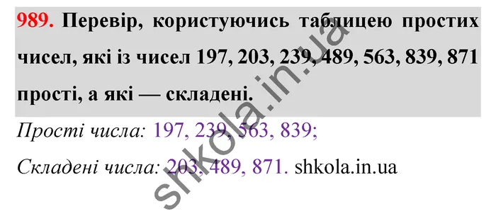 Відповідь до завдання № 989 - ГДЗ Математика 5 клас Істер 2022