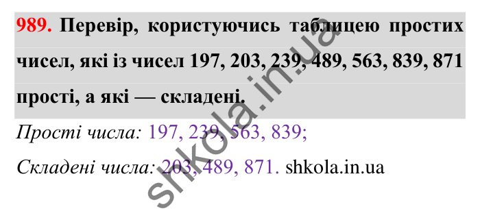 Завдання № 989 Відповідь до завдання № 989 - ГДЗ Математика 5 клас Істер 2022