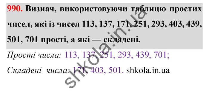 Відповідь до завдання № 990 - ГДЗ Математика 5 клас Істер 2022