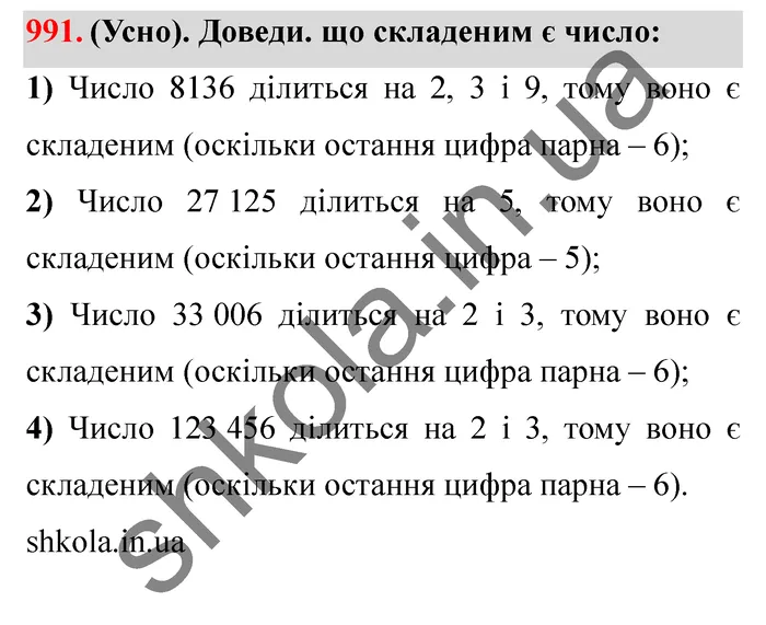 Відповідь до завдання № 991 - ГДЗ Математика 5 клас Істер 2022