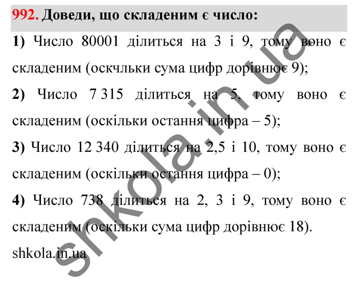 Відповідь до завдання № 992 - ГДЗ Математика 5 клас Істер 2022