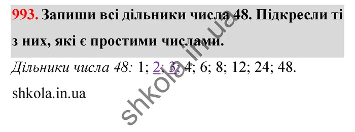 Відповідь до завдання № 993 - ГДЗ Математика 5 клас Істер 2022