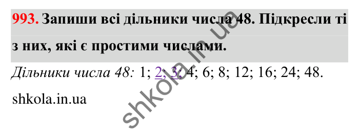 Завдання № 993 Відповідь до завдання № 993 - ГДЗ Математика 5 клас Істер 2022