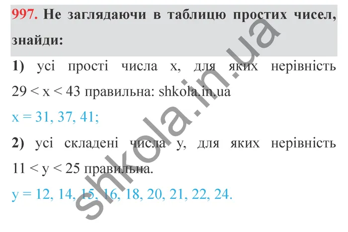 Відповідь до завдання № 997 - ГДЗ Математика 5 клас Істер 2022