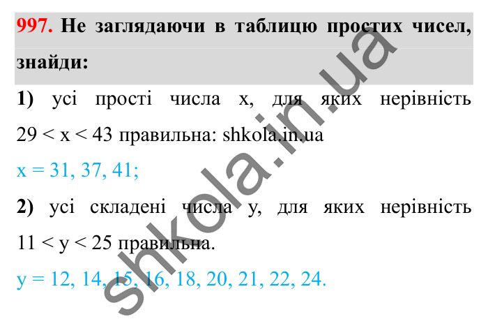 Завдання № 997 Відповідь до завдання № 997 - ГДЗ Математика 5 клас Істер 2022