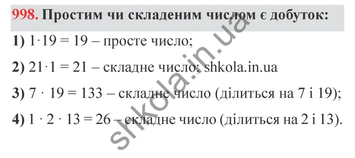 Відповідь до завдання № 998 - ГДЗ Математика 5 клас Істер 2022