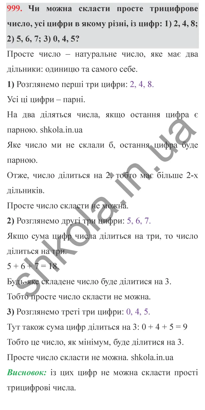 Відповідь до завдання № 999 - ГДЗ Математика 5 клас Істер 2022