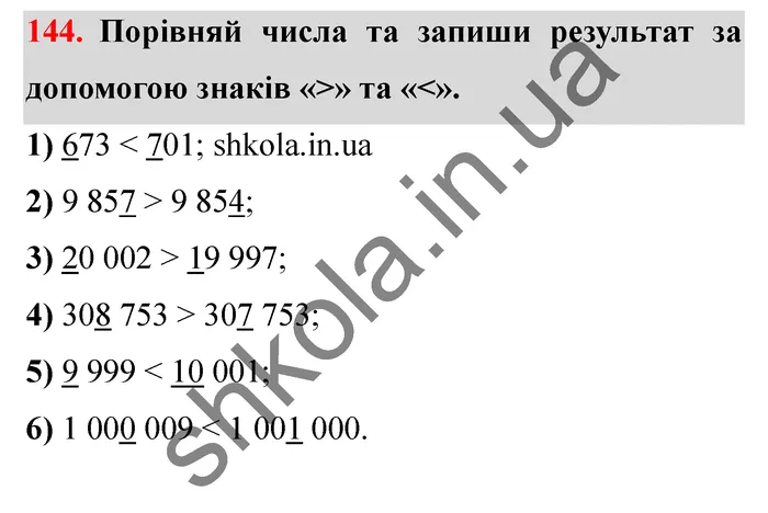 Відповідь до завдання № 144 - ГДЗ Математика 5 клас Істер 2022