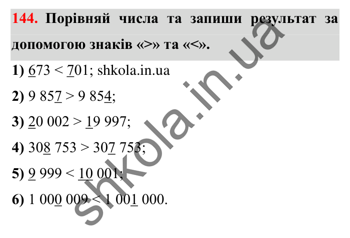 Завдання № 144 Відповідь до завдання № 144 - ГДЗ Математика 5 клас Істер 2022
