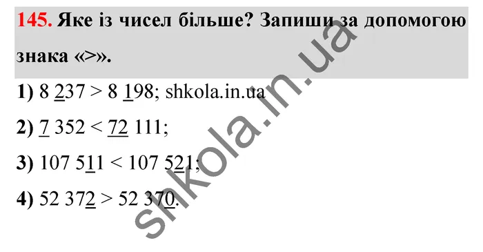 Відповідь до завдання № 145 - ГДЗ Математика 5 клас Істер 2022