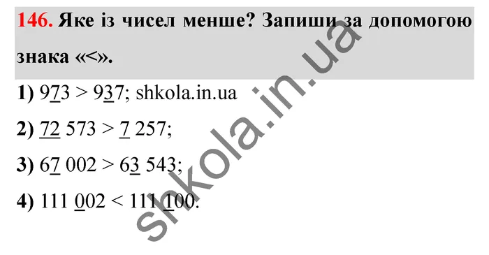 Відповідь до завдання № 146 - ГДЗ Математика 5 клас Істер 2022