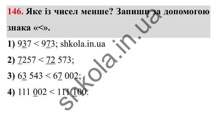 Завдання № 146 Відповідь до завдання № 146 - ГДЗ Математика 5 клас Істер 2022