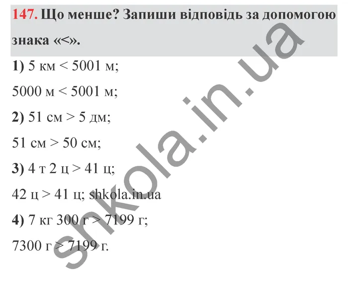 Відповідь до завдання № 147 - ГДЗ Математика 5 клас Істер 2022