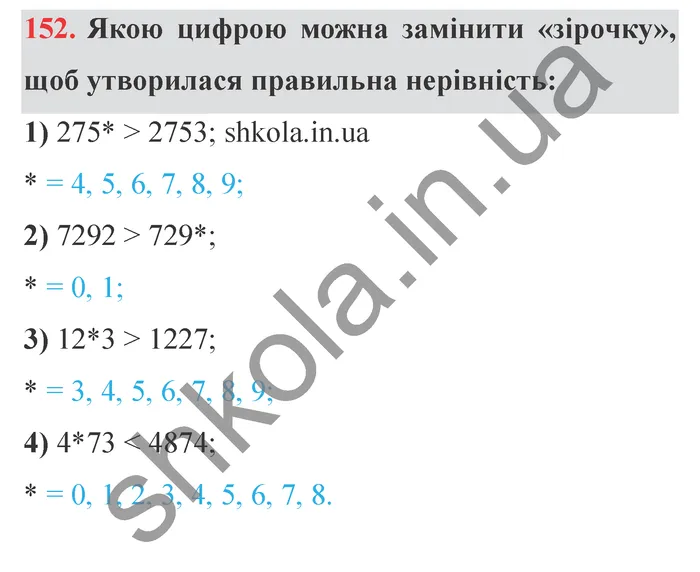 Відповідь до завдання № 152 - ГДЗ Математика 5 клас Істер 2022