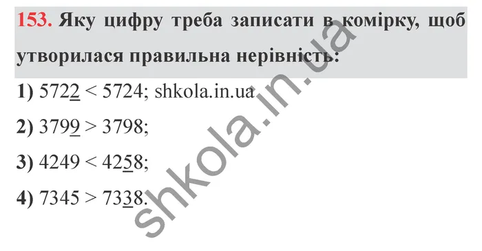 Відповідь до завдання № 153 - ГДЗ Математика 5 клас Істер 2022