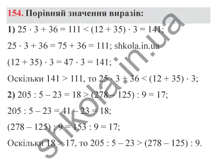 Відповідь до завдання № 154 - ГДЗ Математика 5 клас Істер 2022